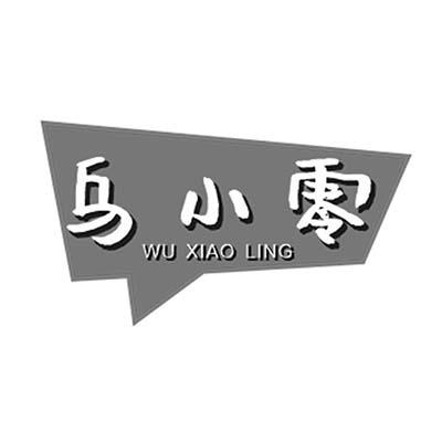 乌小零