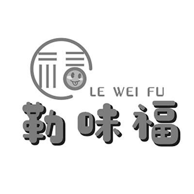 勒味福