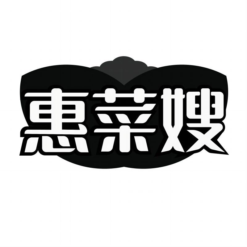 惠菜嫂