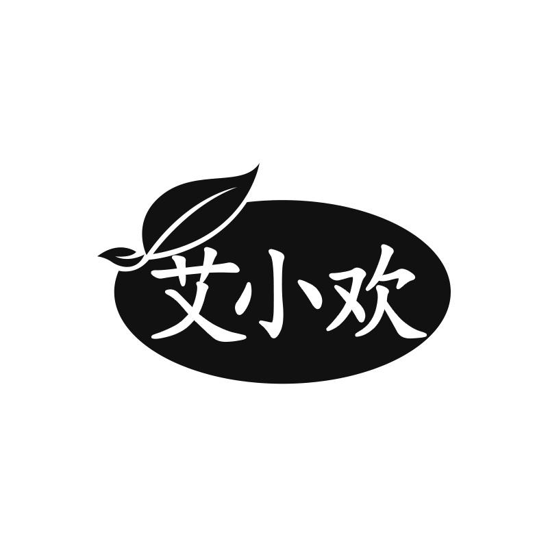 艾小欢
