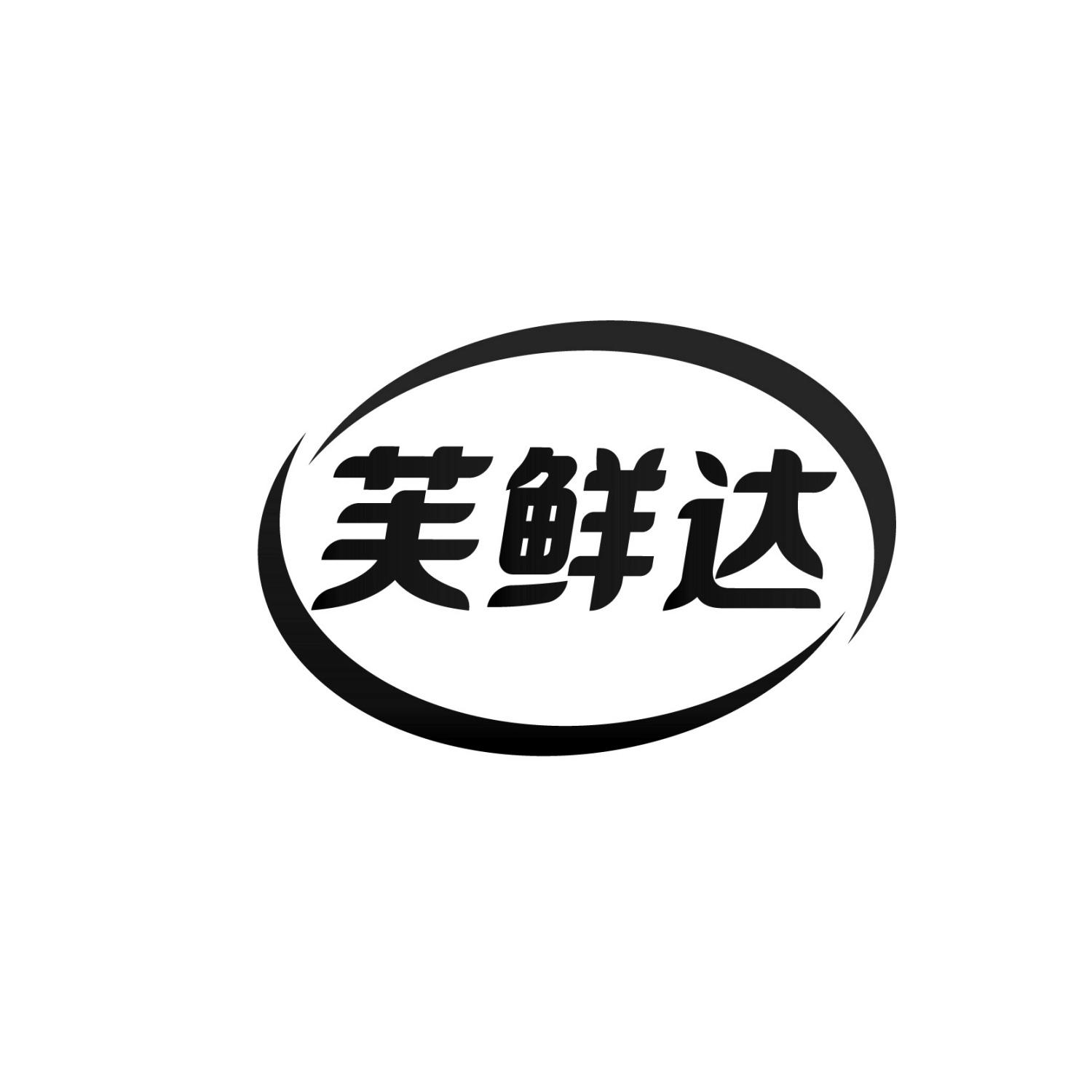 芙鲜达