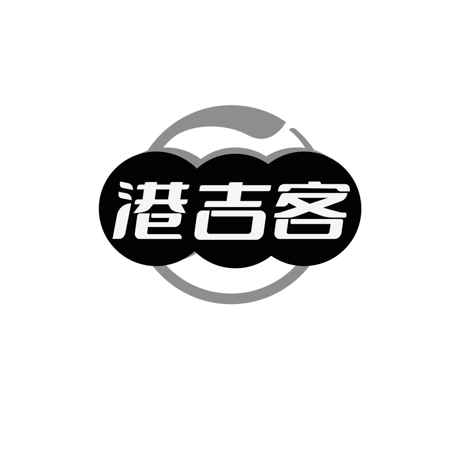 港吉客