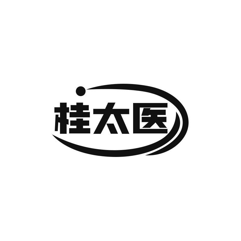 桂太医