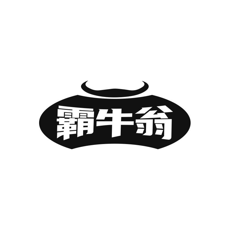 霸牛翁