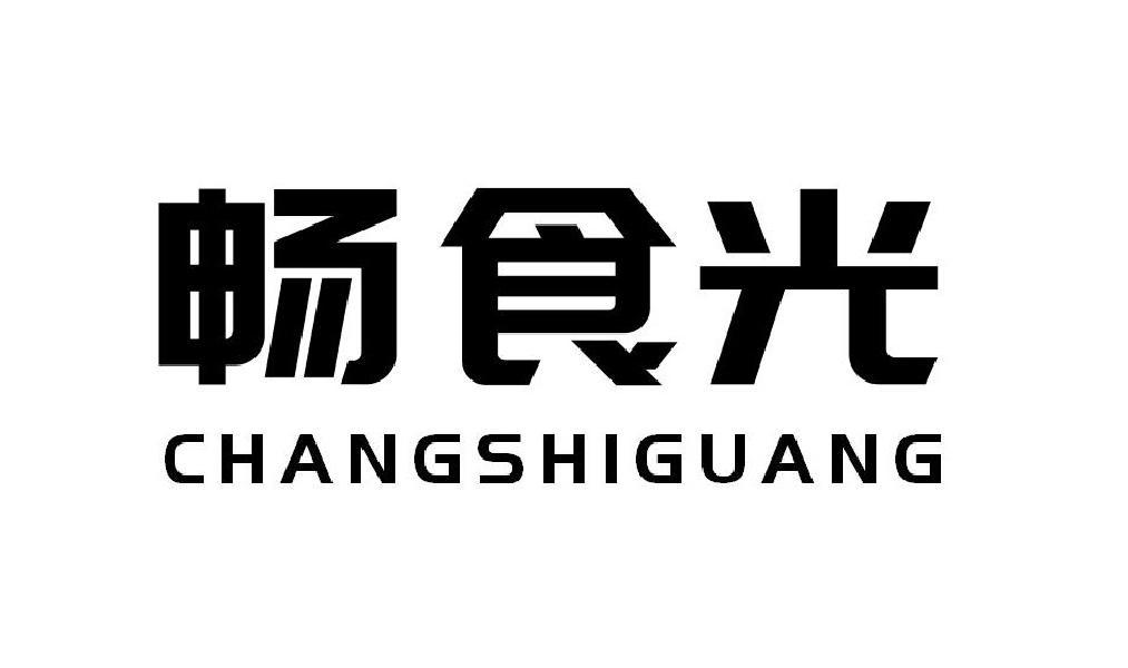 畅食光
CHANGSHIGUANG