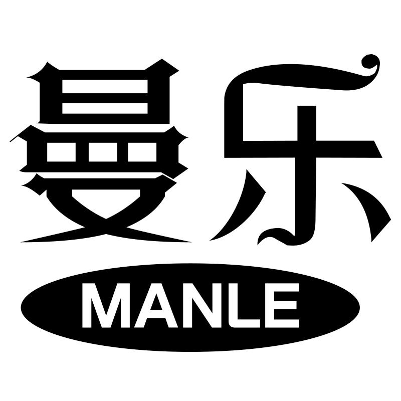 曼乐