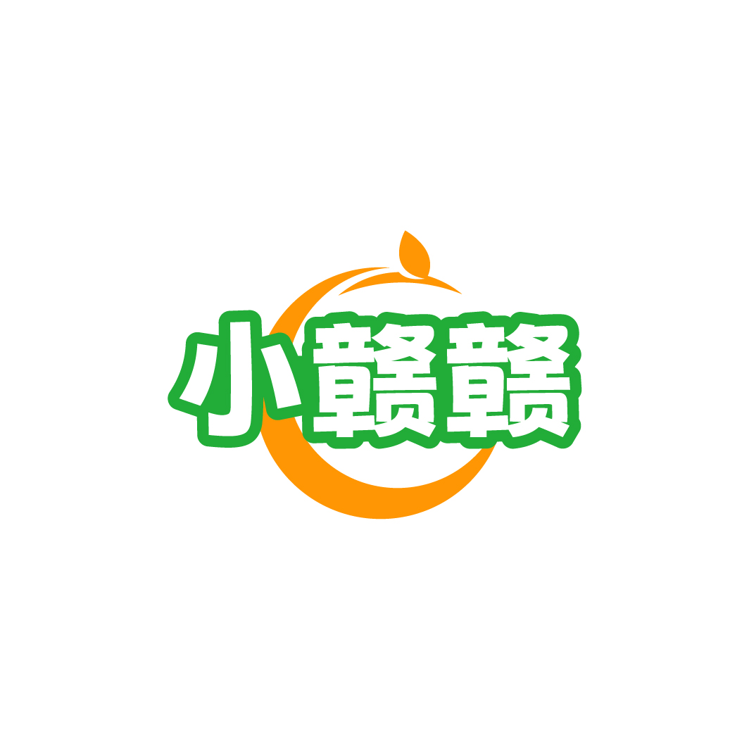 小赣赣