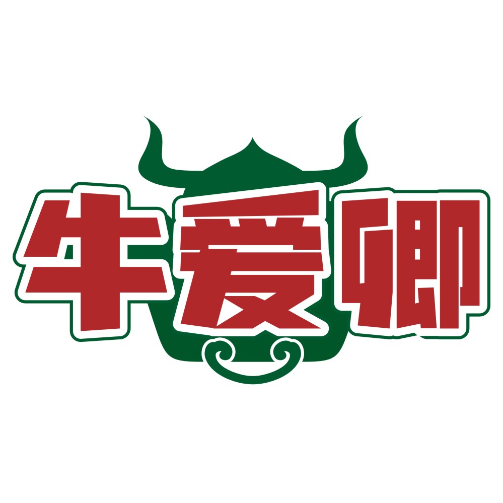 牛爱卿