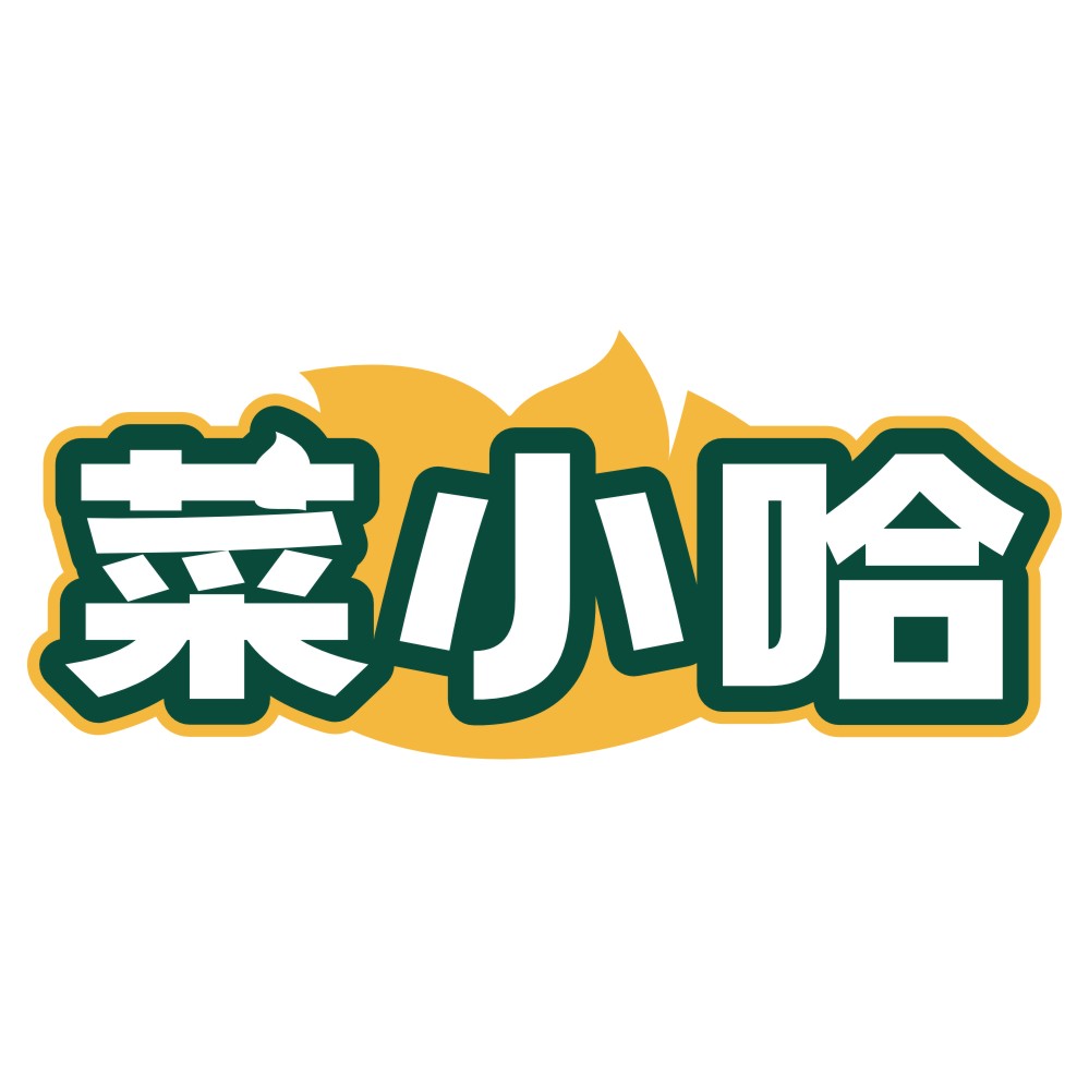 菜小哈