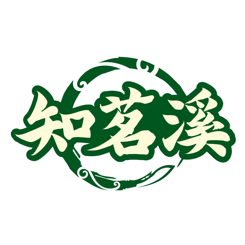 知茗溪