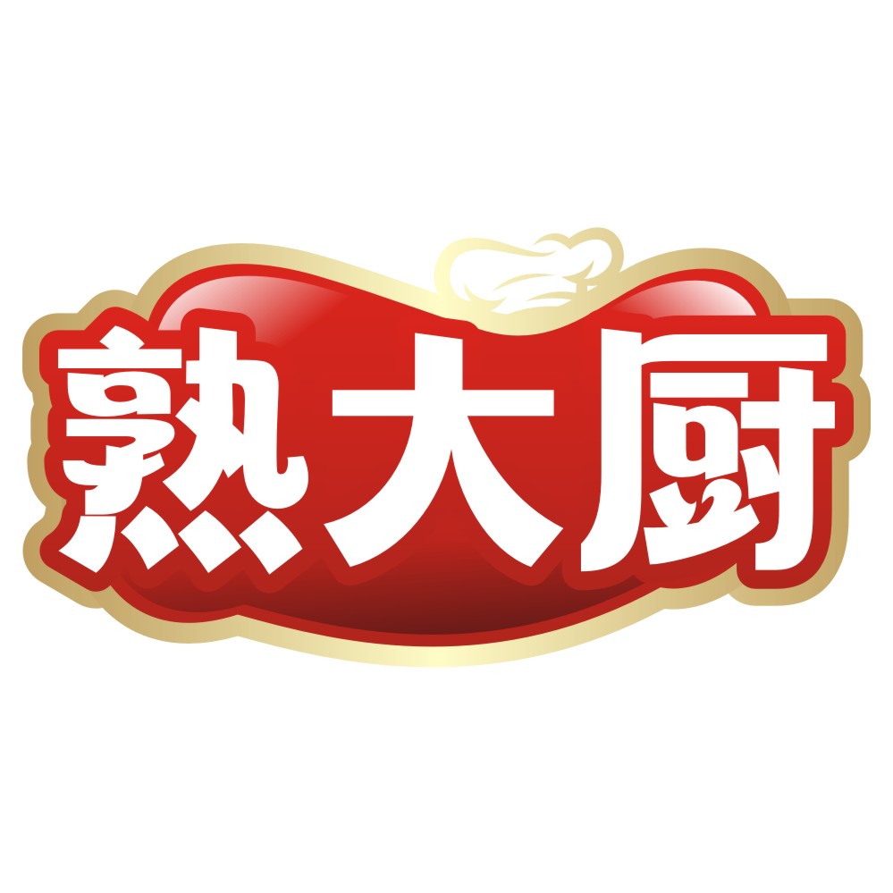 熟大厨