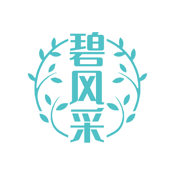 碧风采