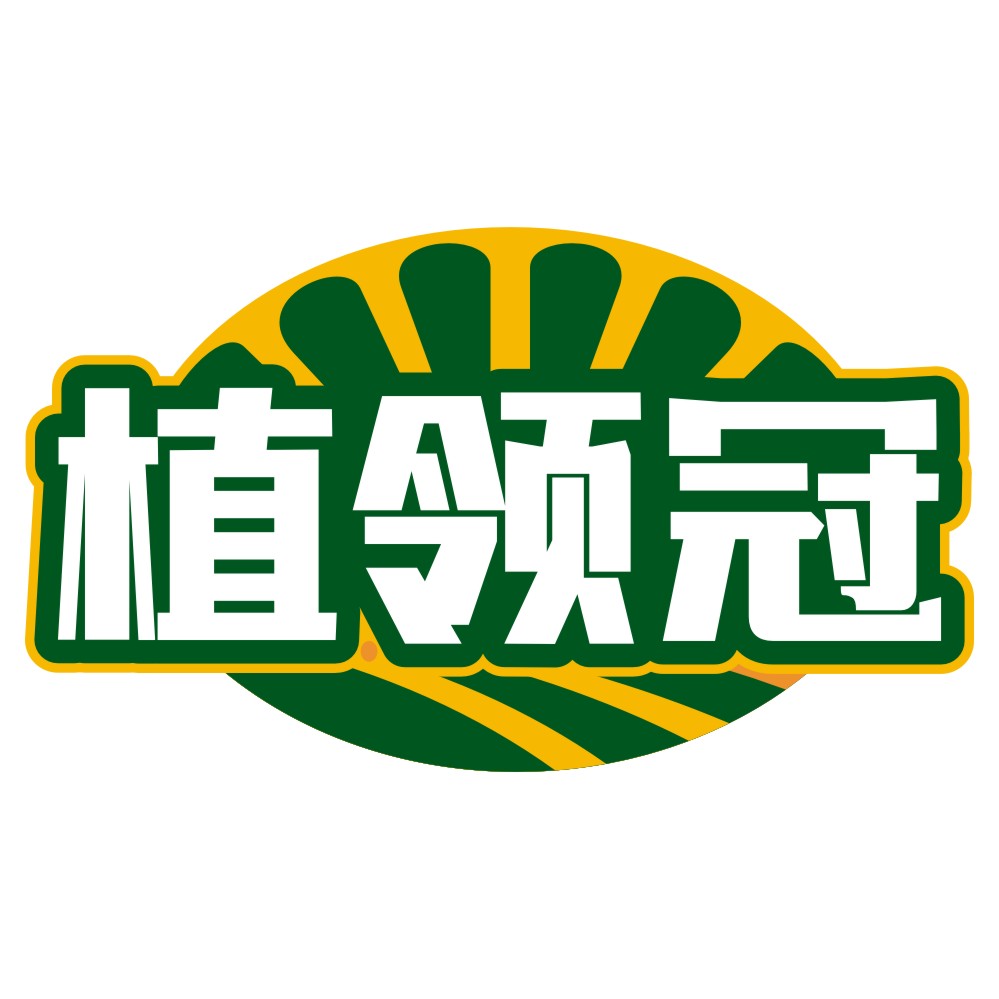 植领冠