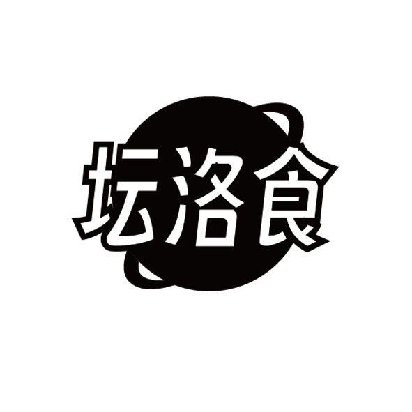 坛洛食