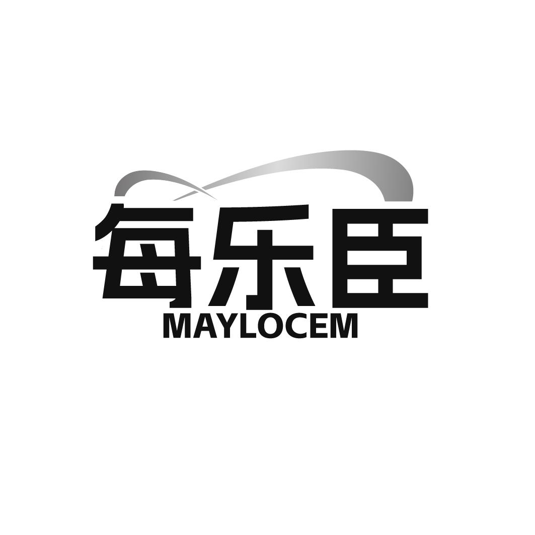 每乐臣MAYLOCEM