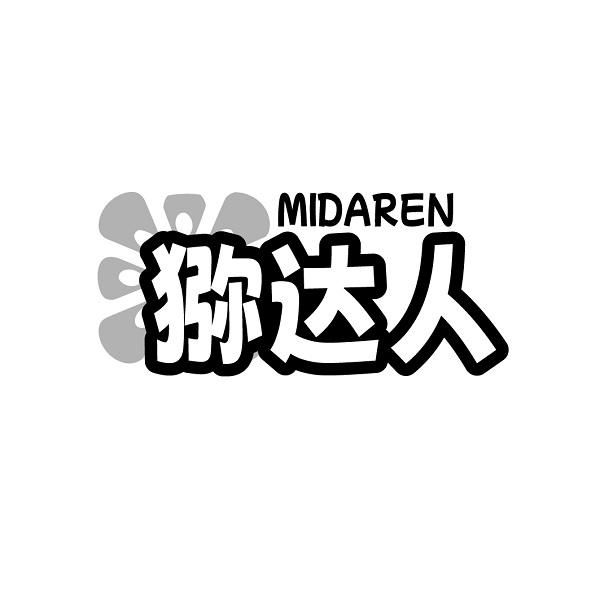 猕达人 MIDAREN