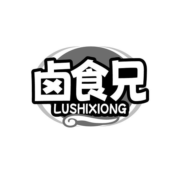 卤食兄LUSHIXIONG