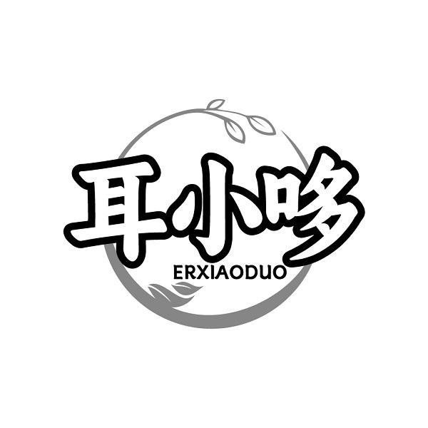 耳小哆ERXIAODUO