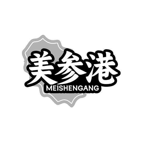 美参港MEISHENGANG