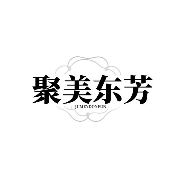 聚美东芳JUMEYDONFUN