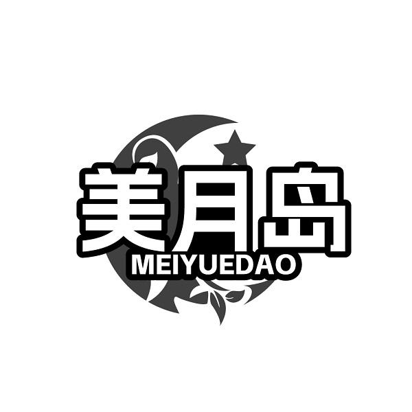 美月岛MEIYUEDAO