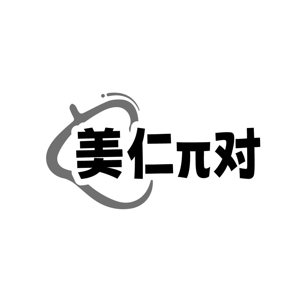 美仁π对