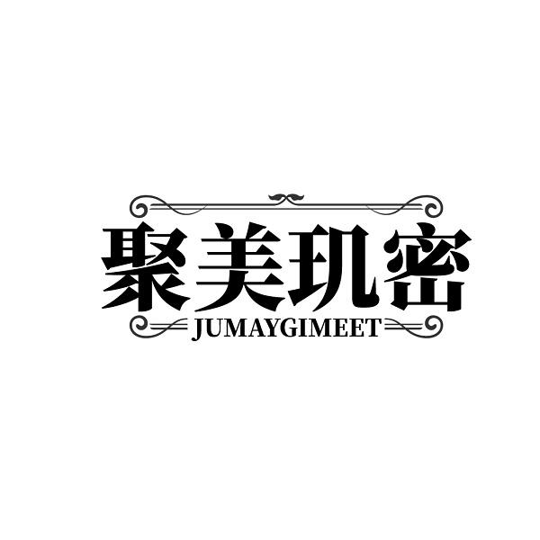 聚美玑密JUMAYGIMEET