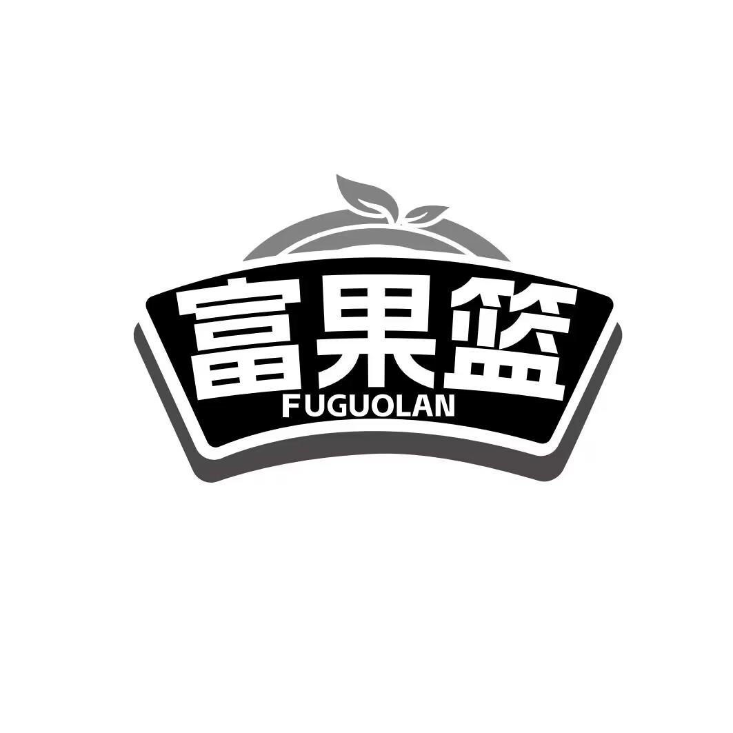 富果篮FUGUOLAN