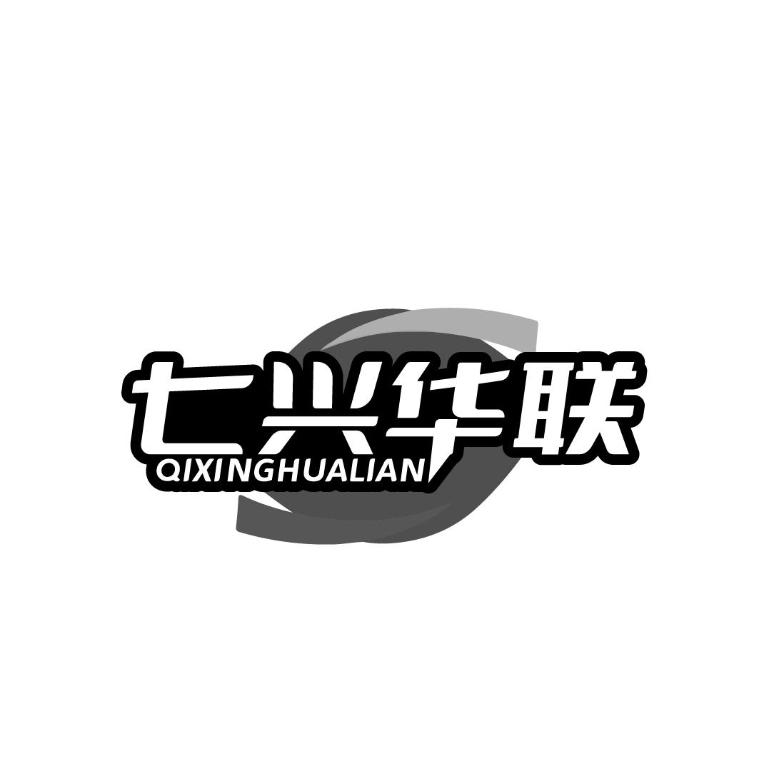 七兴华联QIXINGHUALIAN