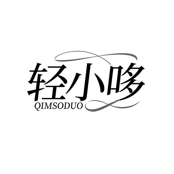 轻小哆QIMSODUO