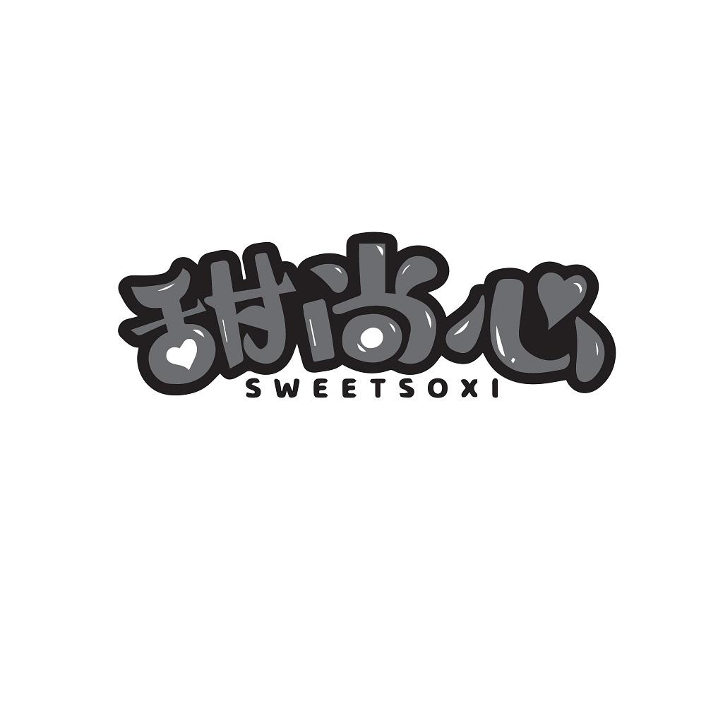甜尚心SWEETSOXI