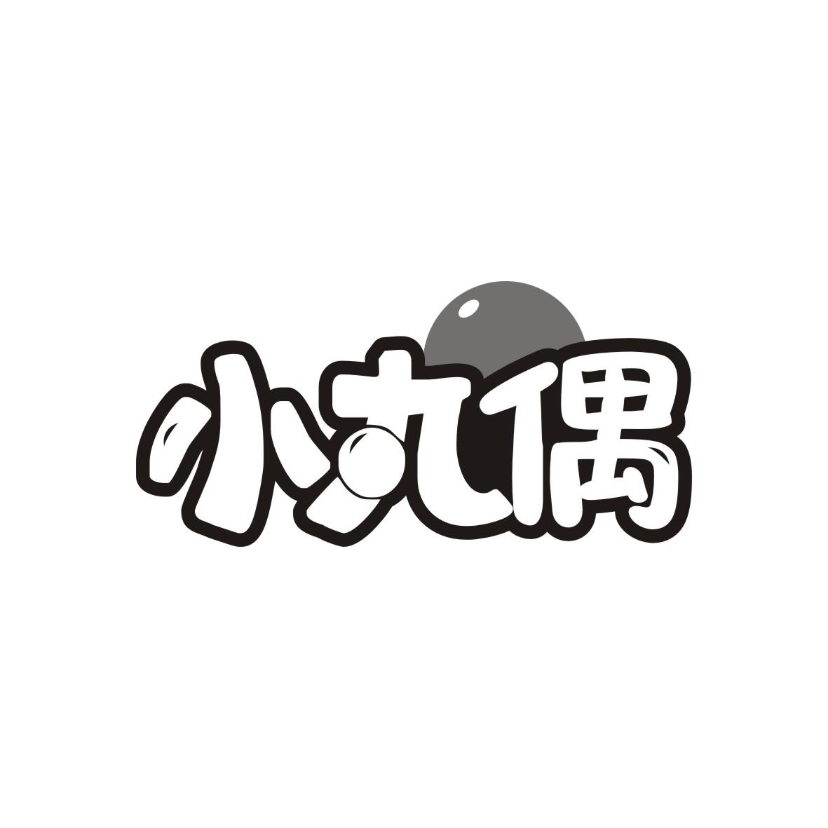 小丸偶