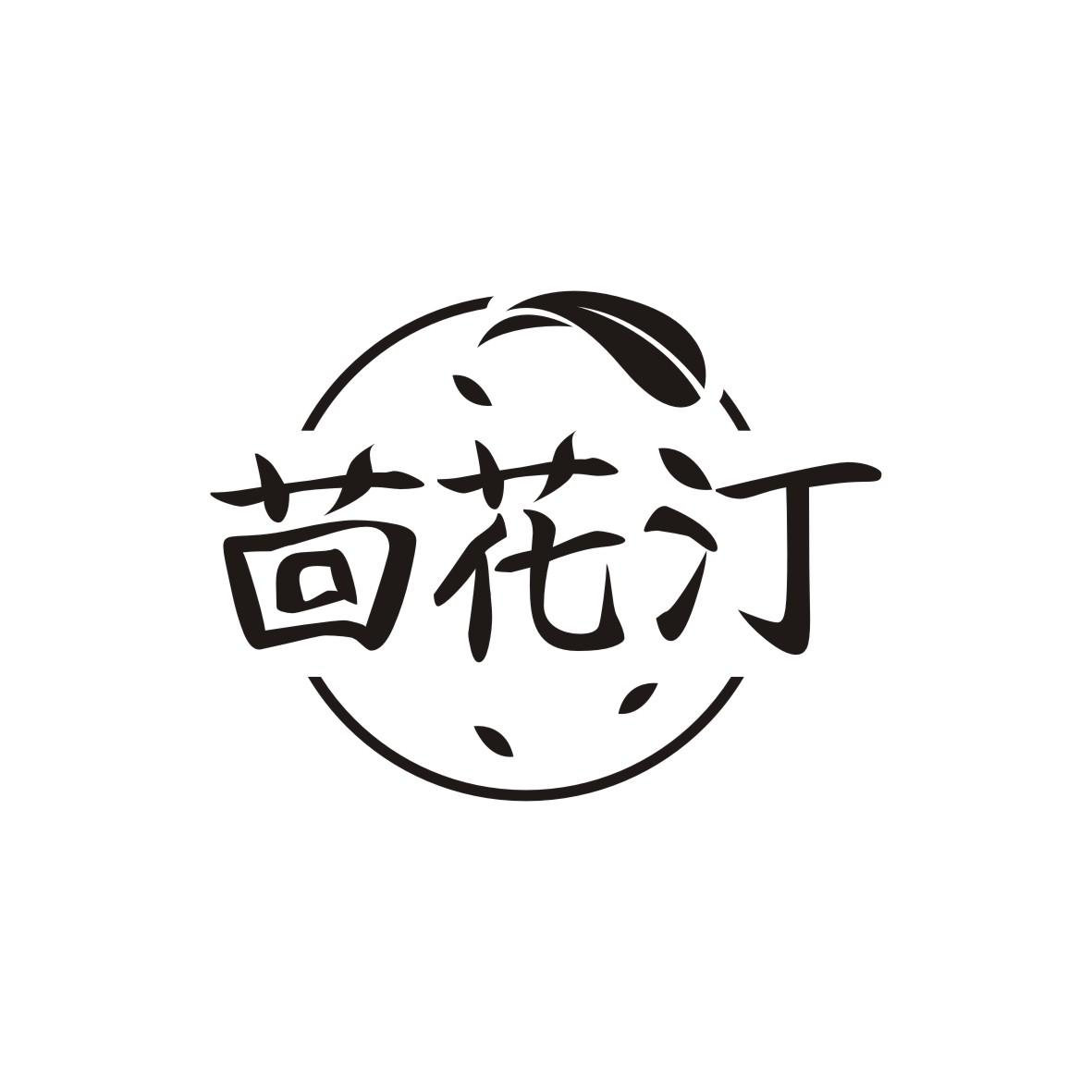 茴花汀