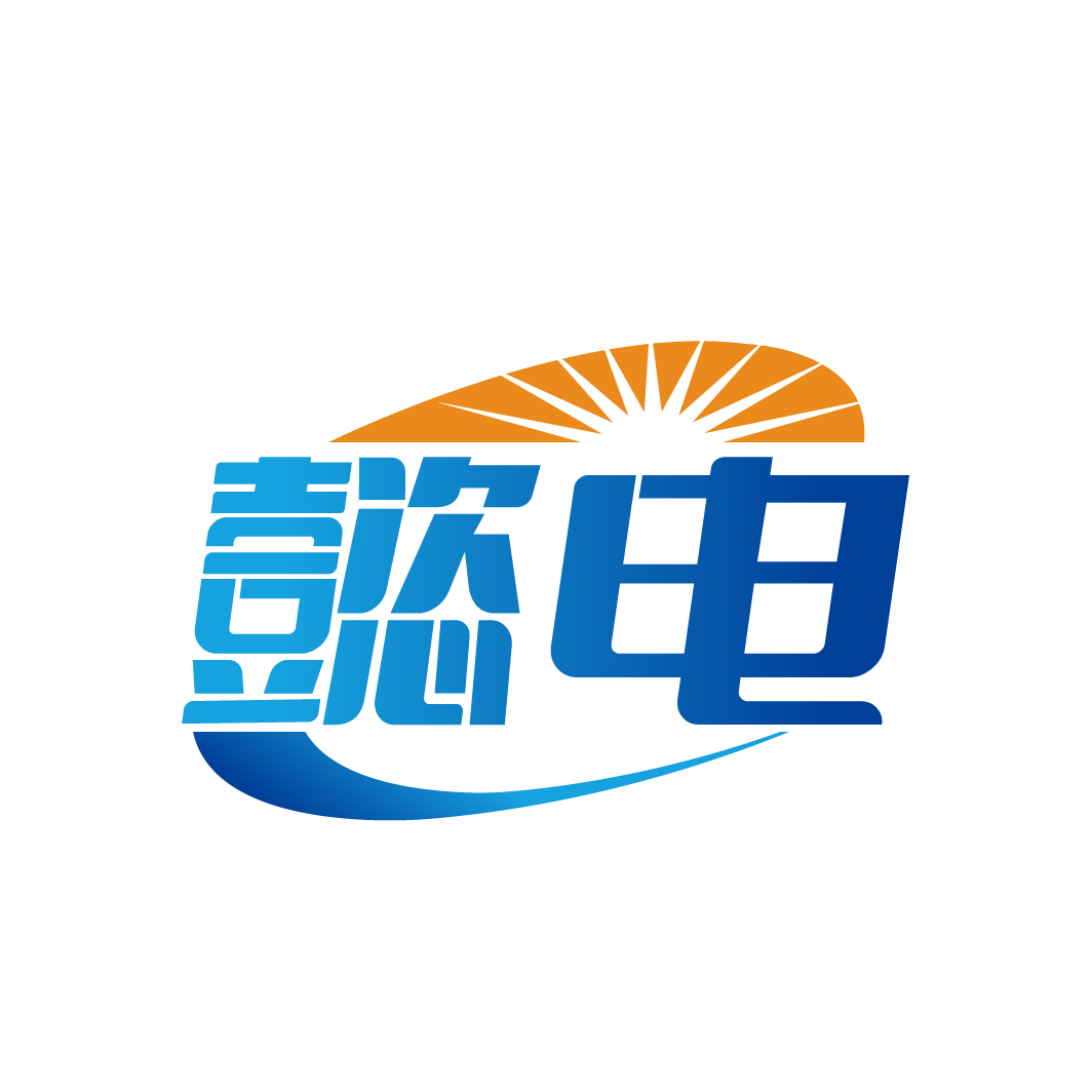 懿电