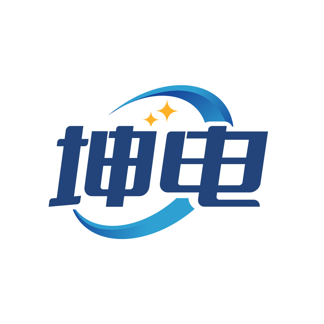 坤电