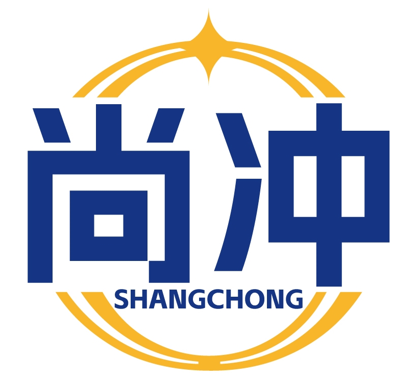 尚冲SHANGCHONG