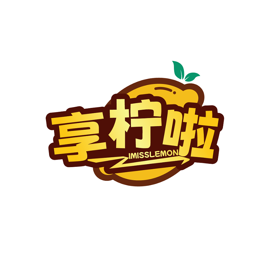 享柠啦IMISSLEMON