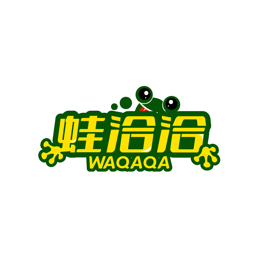 蛙洽洽
WAQAQA