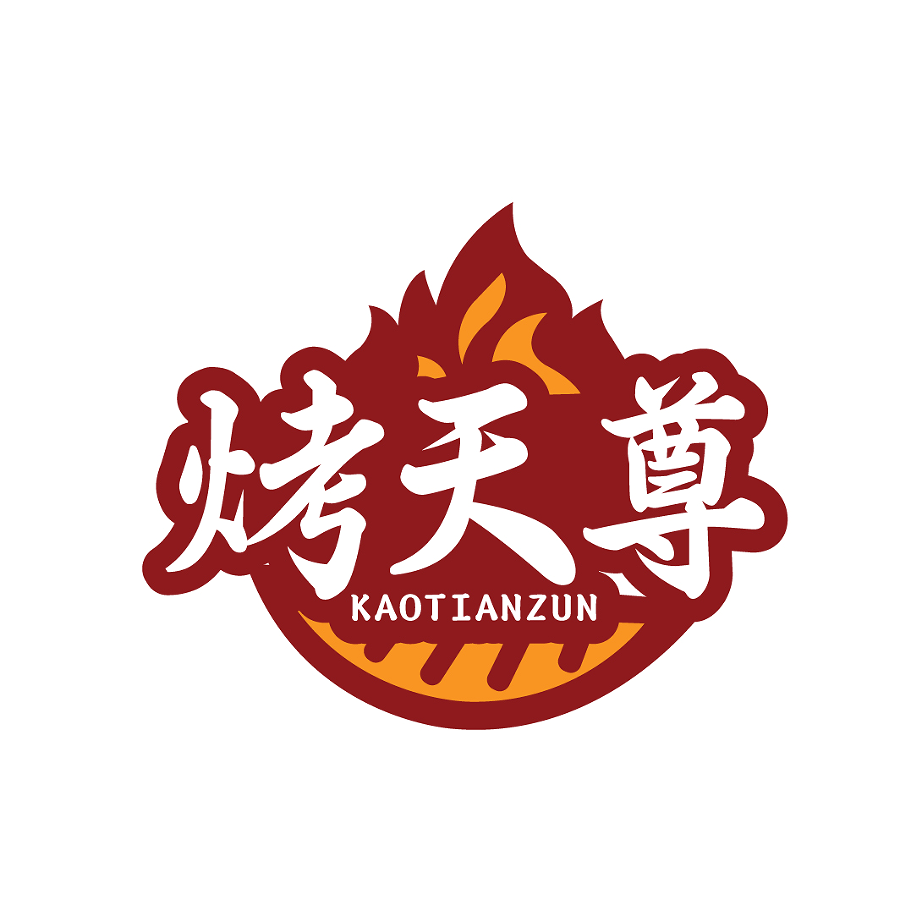 烤天尊KAOTIANZUN