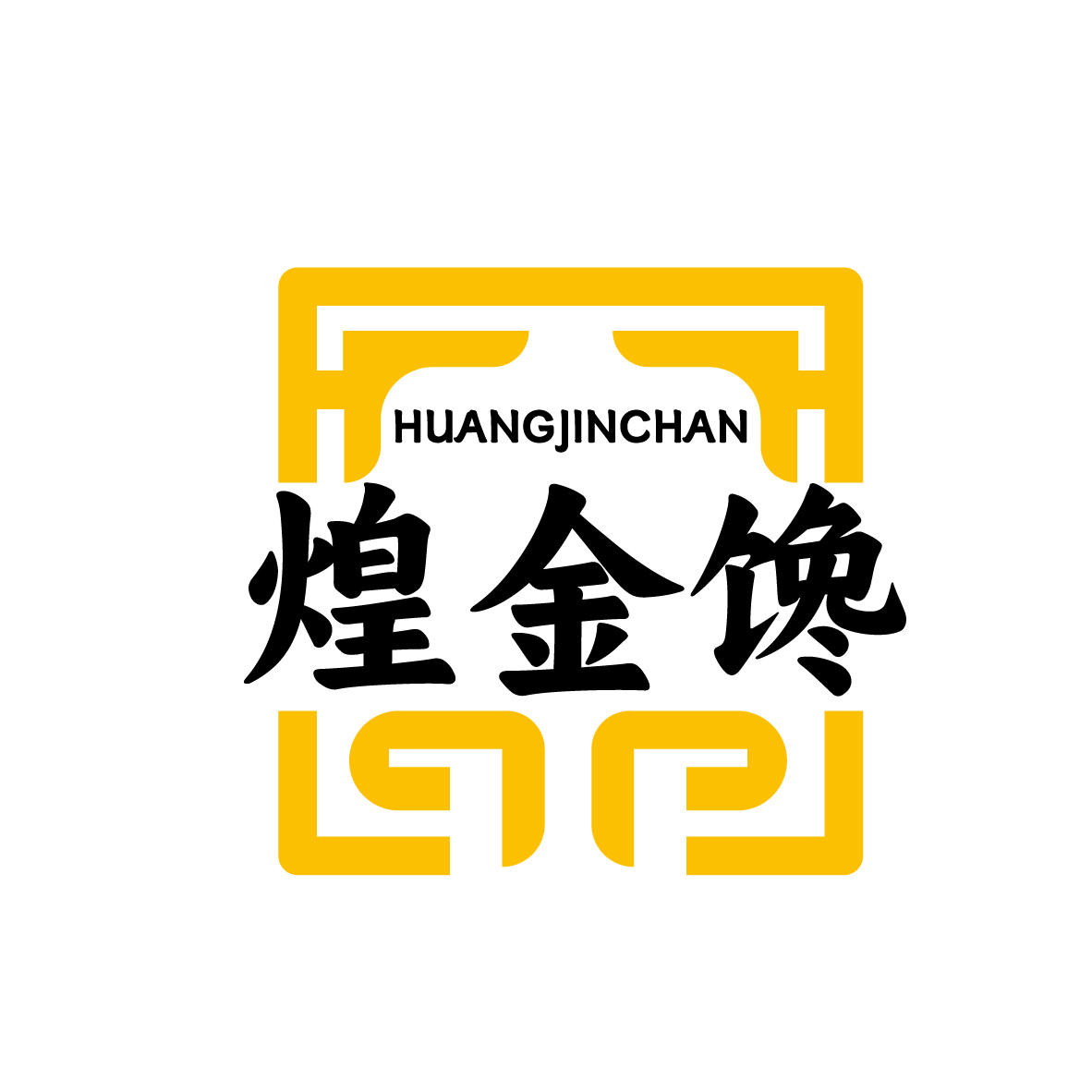 煌金馋
HUANGJINCHAN