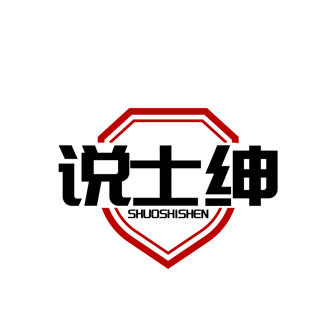 说士绅
SHUOSHISHEN