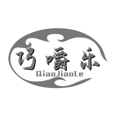 巧嚼乐