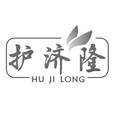护济隆