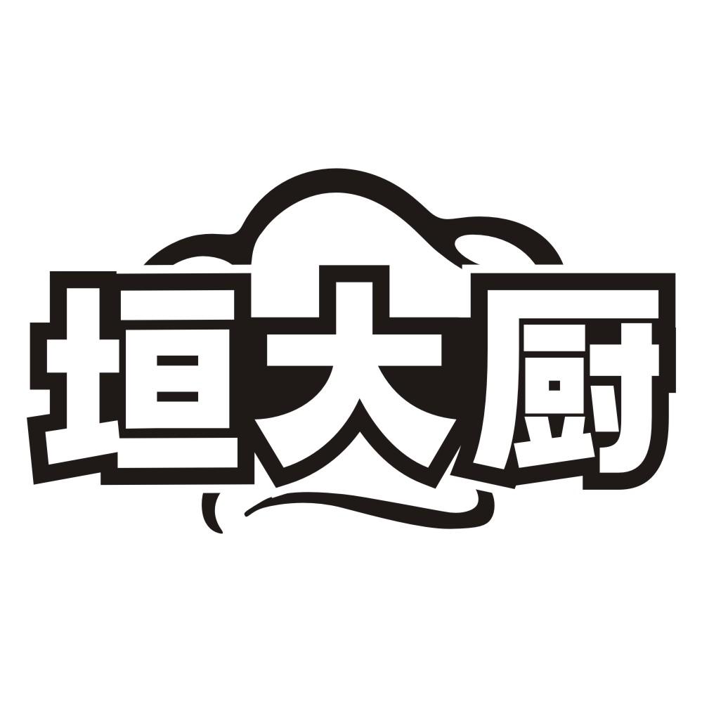 垣大厨