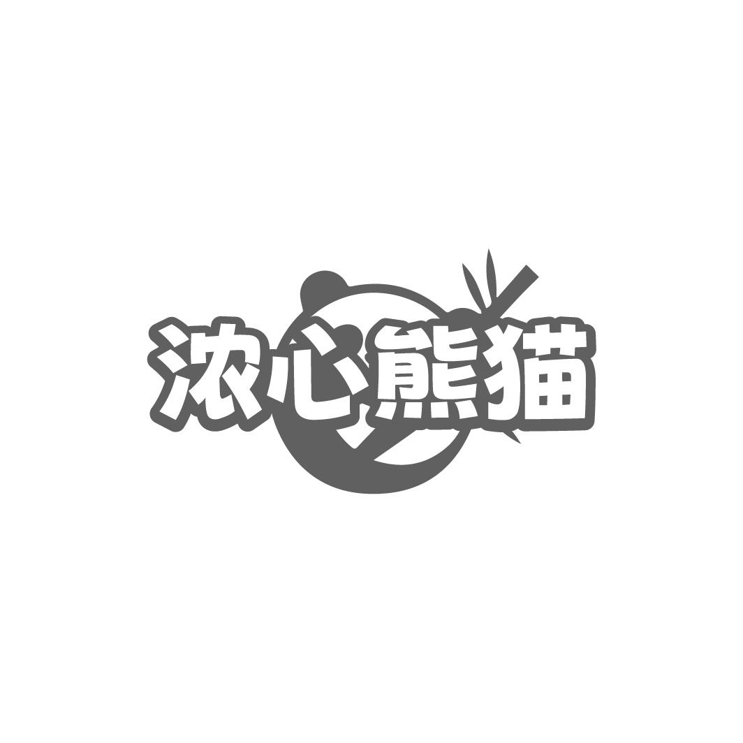 浓心熊猫