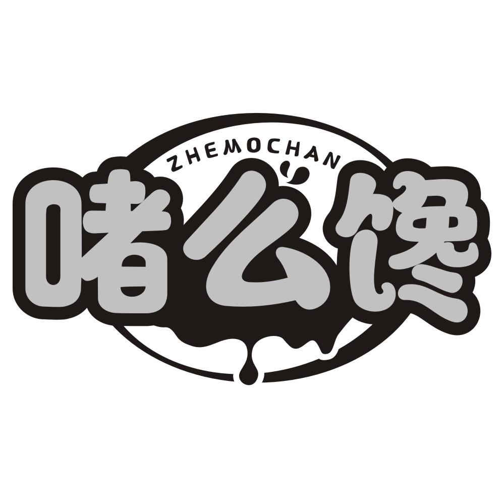 啫么馋
