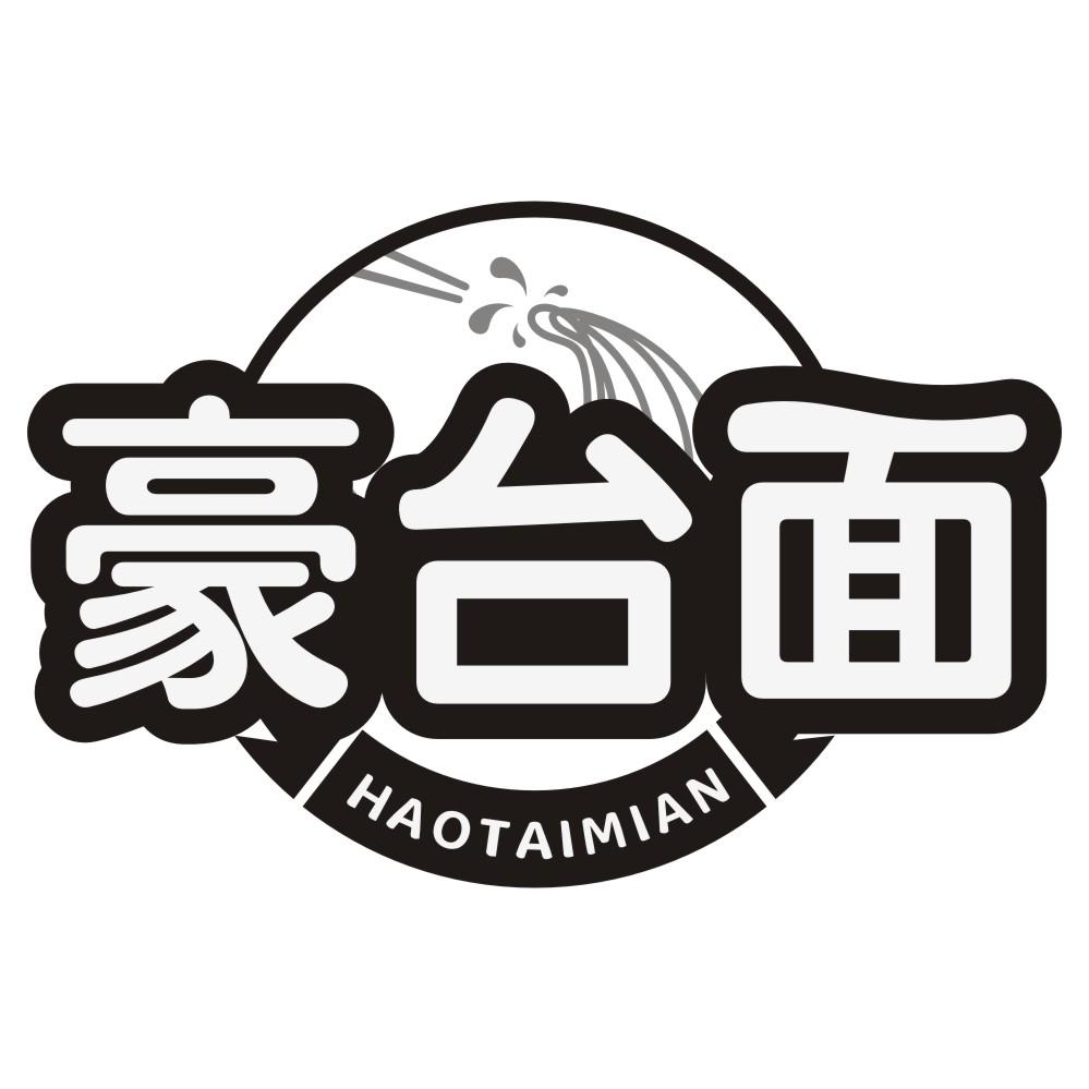 豪台面