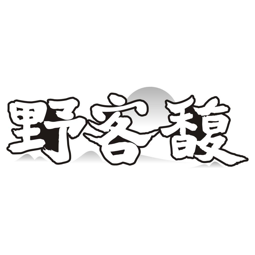 野客馥