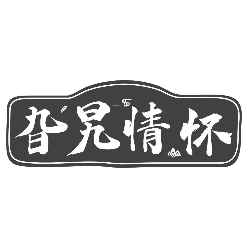 旮旯情怀