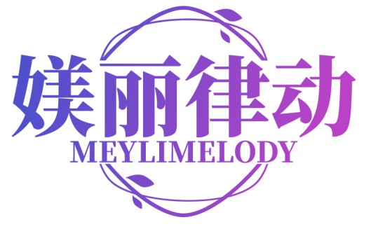 媄丽律动MEYLIMELODY